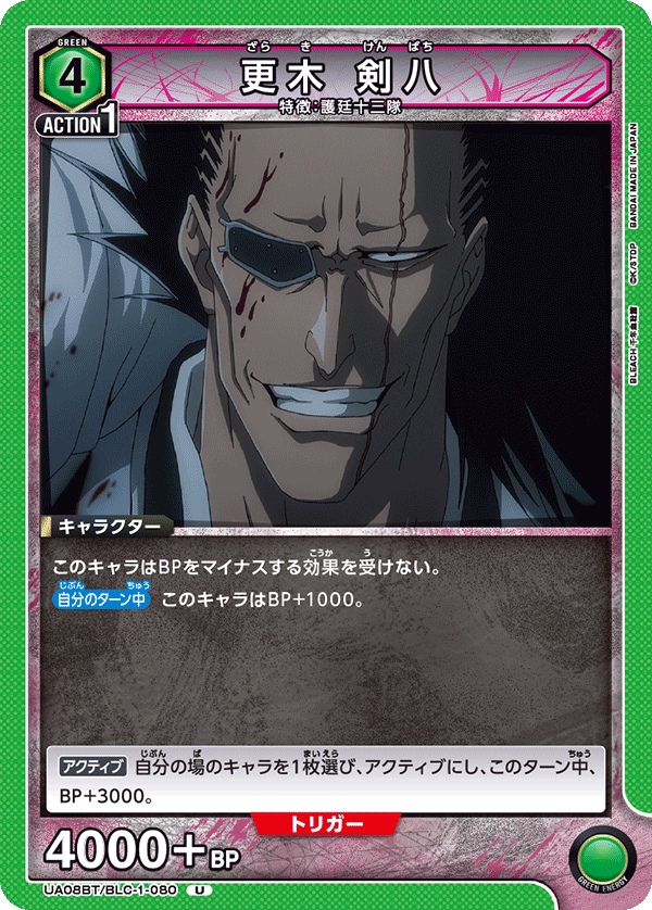更木 剣八